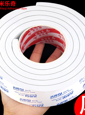 米乐奇加厚eva双面胶带强力海绵白色防水无痕密封高粘泡沫相框广告牌固定墙面泡棉双面胶带5mm8mm10mm厚