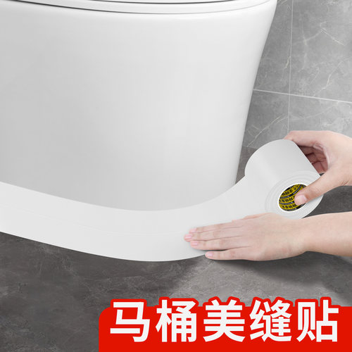 米乐奇厨卫美缝贴马桶底座边缘缝