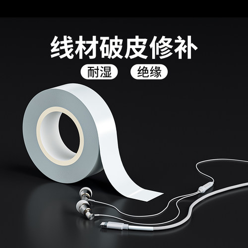 米乐奇线材修补胶带绝缘耐高温