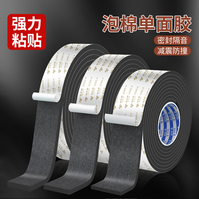 米乐奇EVA泡棉单面胶强力高粘无