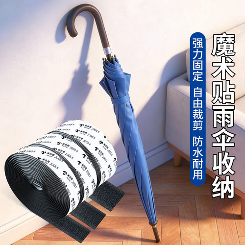 米乐奇雨伞绑带魔术贴替代伞扣修