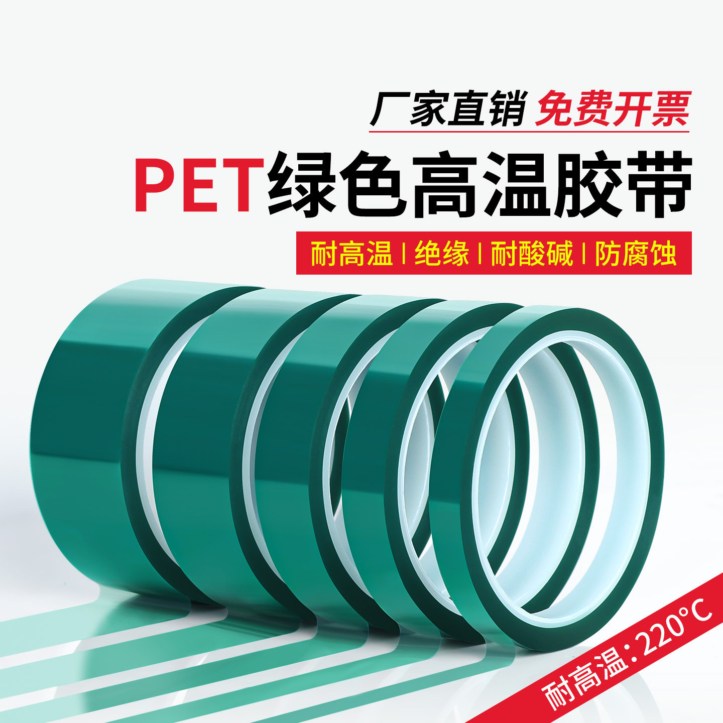 工业PET绿色胶带耐高温绝缘防腐蚀电子PCB板电镀焊接烤遮蔽保护贴,包装,高温胶带,淘宝优惠券,粉丝福利购,淘宝优惠卷