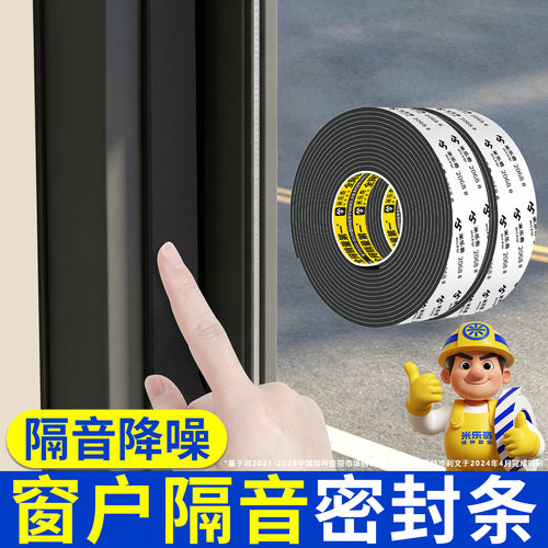 米乐奇窗户密封条防风隔音棉推拉