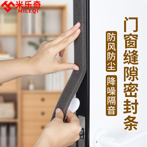 米乐奇推拉门窗缝隙软绵密封条