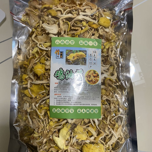 云南鸡油菌250克高原农家菌菇干货菜类黄丝菌无硫非野生蘑菇