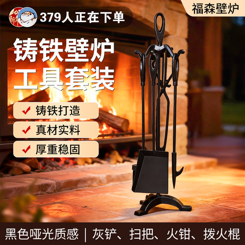 真火壁炉配件清灰铸铁四件套装