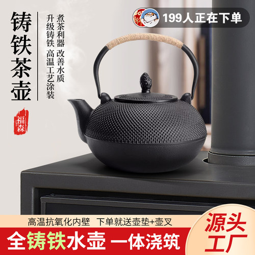 福森复古铸铁煮茶烧水壶家用户外