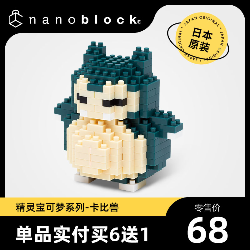 nanoblock宝可梦拼装小颗粒积木