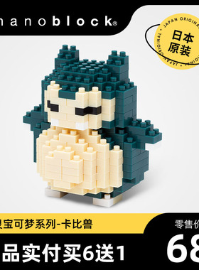 nanoblock颗粒积木皮卡丘宝可梦卡比兽神奇宝贝 拼装模型礼物玩具