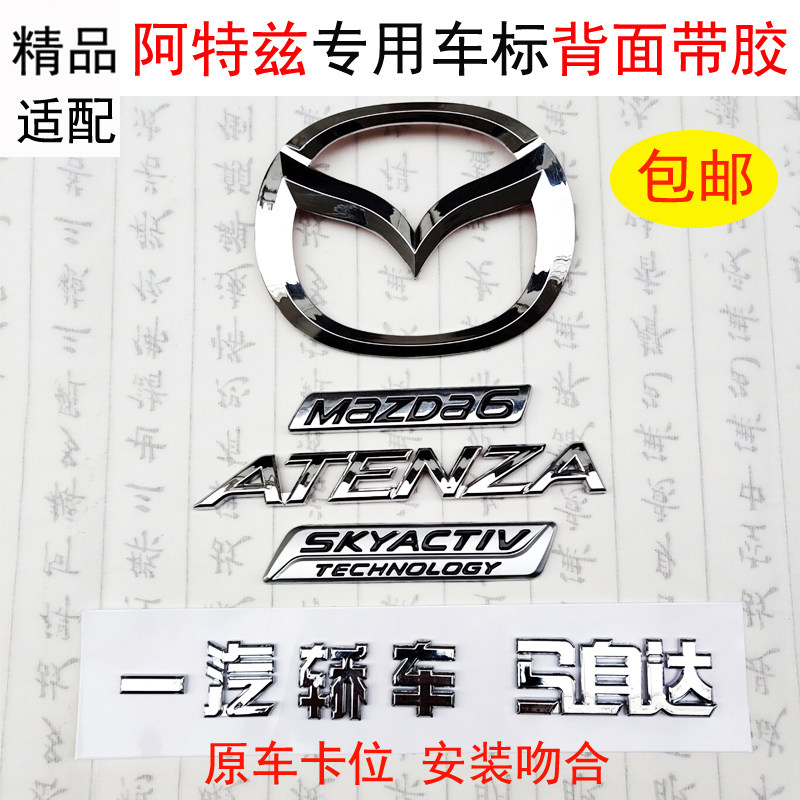 马自达阿特兹车标atenza