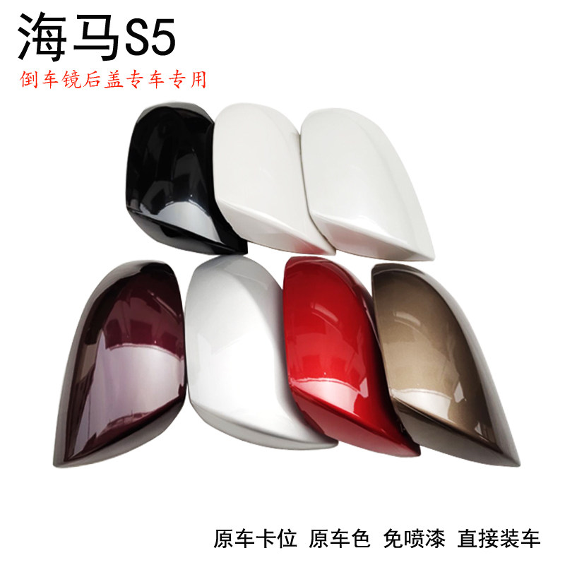 海马适配郑州外壳免喷漆倒车镜