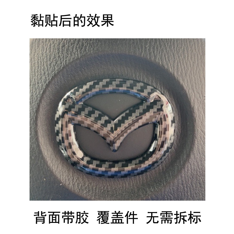 昂克赛拉睿翼星骋方向盘标覆盖
