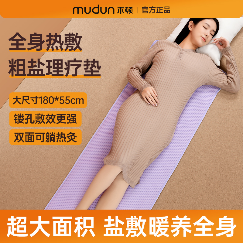 木頓全身長方形電加熱