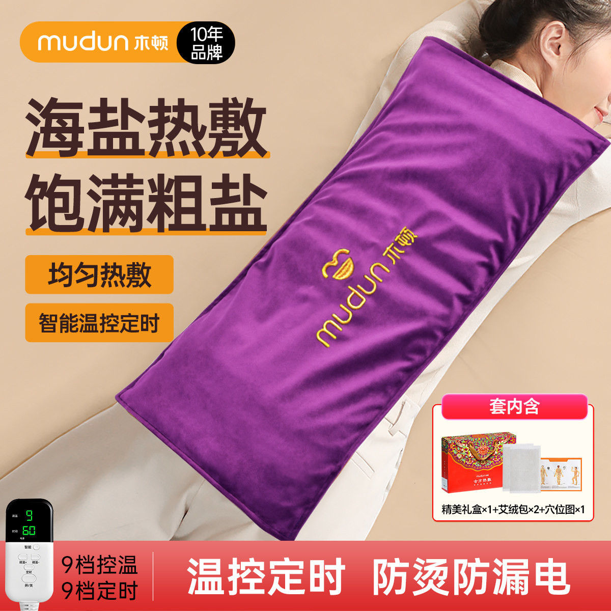 木顿盐袋海盐粗盐热敷包电加热艾灸草理疗袋子暖宫肩颈背腰部热敷