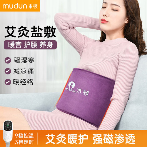 木顿电加热海盐粗盐护腰热敷包