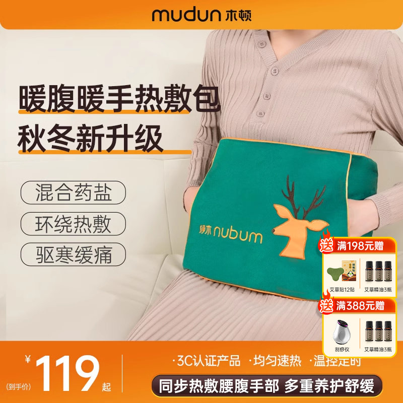 木顿热敷袋理疗袋海盐袋热敷包电加热艾灸艾草肩颈椎腰家用盐包