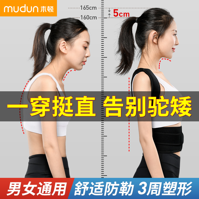 木顿成人儿童驼背矫正带