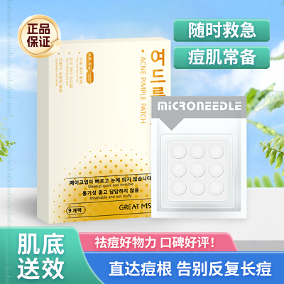 韩文9粒痘痘贴韩文痘痘贴玻尿酸可溶性胶原蛋白紧致护肤