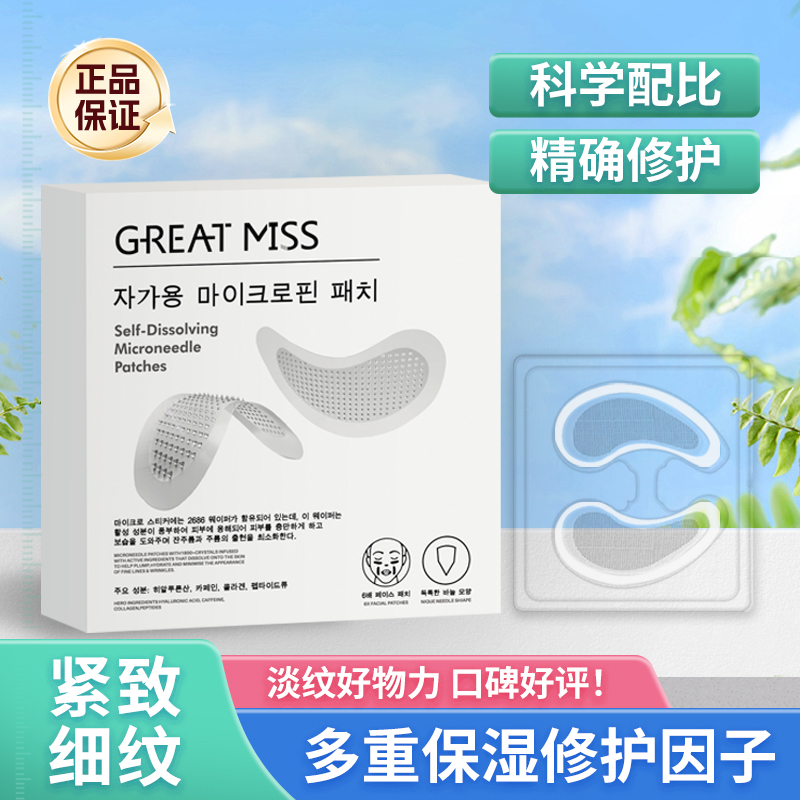 大豆号眼膜韩文微晶眼膜贴玻尿酸可溶性滚针胶原蛋白紧致护肤