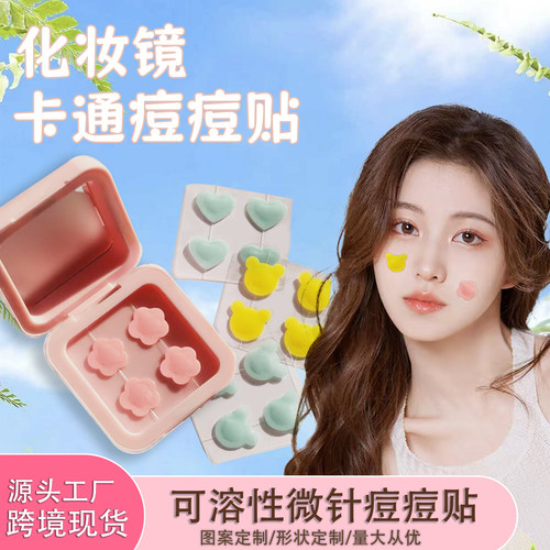 小粉盒痘痘贴隐形痘痘贴可溶性微针卡通造型便携安全面部贴