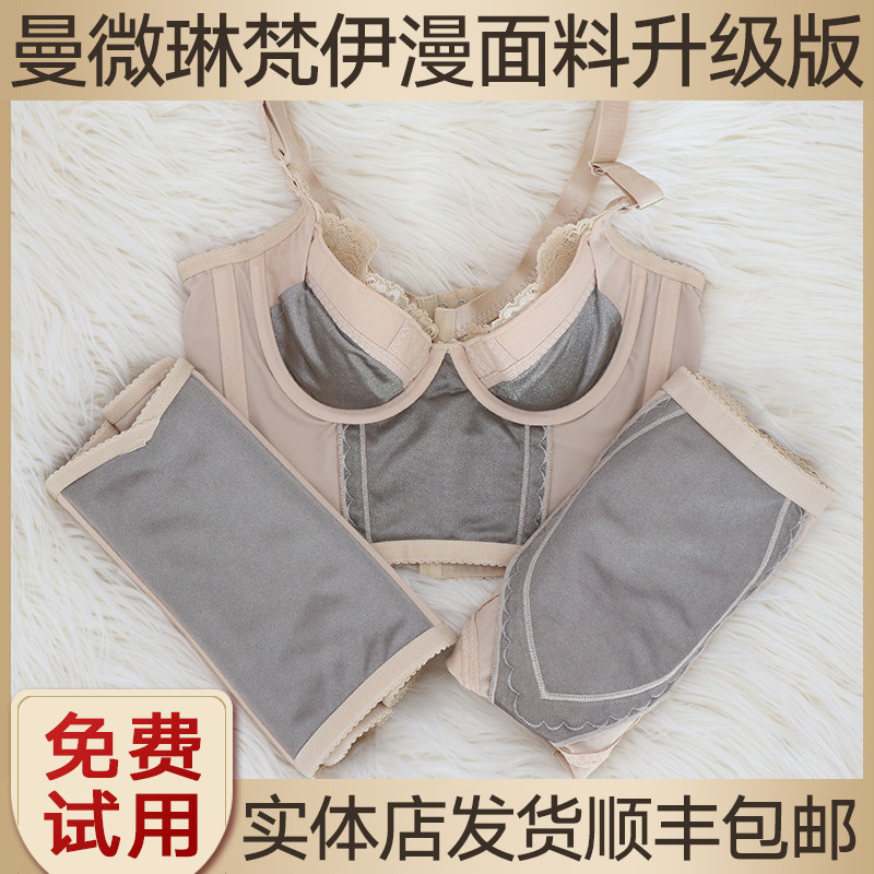 曼微琳梵伊漫升级款身材管理器模具内衣美体塑形塑身衣三件套正品