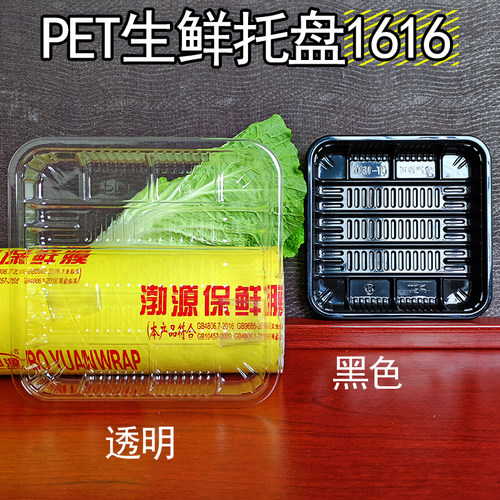 超市蔬菜托盘1616塑料包装盒佛手瓜包装黄瓜打包苦瓜生鲜盒子保鲜