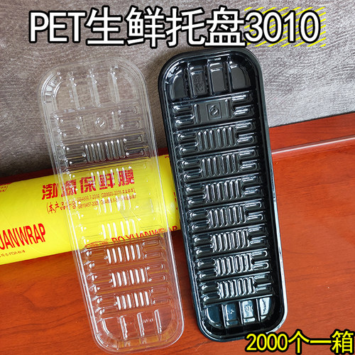 生鲜塑料托盘3010奇异果底托包装盒猕猴桃碟子山药水果店包装盘子