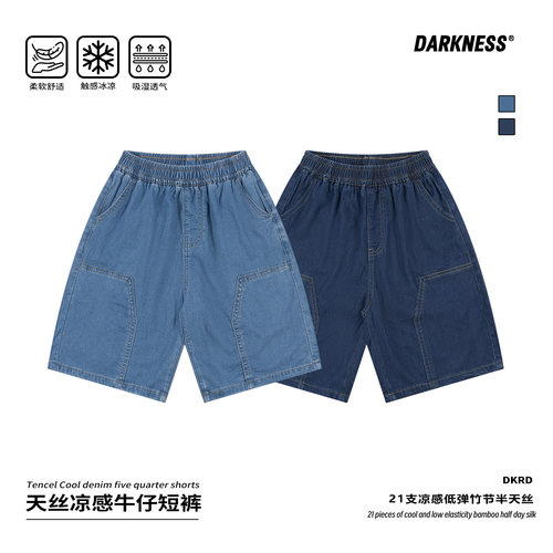 DK童装天丝凉感儿童五分牛仔裤子