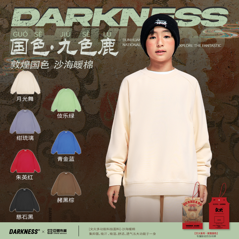 DK秋5A抗菌儿童沙海暖棉休闲卫衣