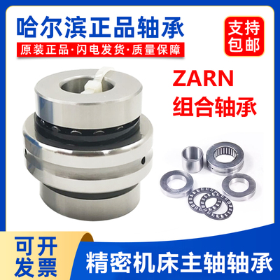 哈尔滨精密机床组合轴承 ZARN 45105  5090   50110 LTN/P4  加长