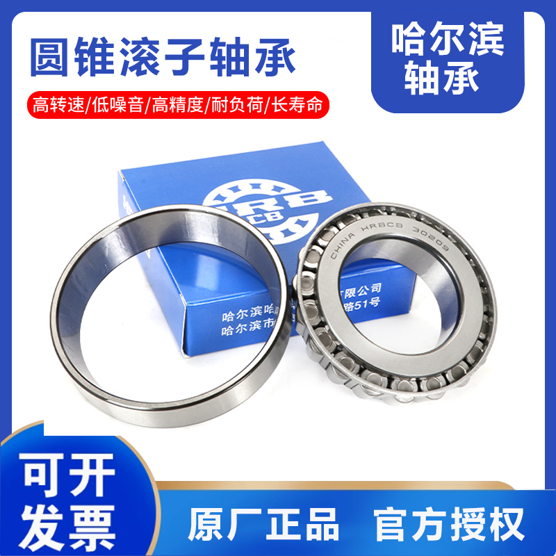 哈尔滨圆锥滚子轴承31318 31319 31320 32004 32005 32006 32007X