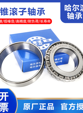 哈尔滨圆锥滚子轴承32060 32064X 32904 32905 32906 32907 32908