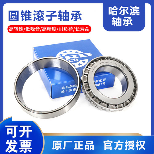 哈尔滨圆锥滚子轴承 33115 33116 33117 33118 33119 33120 33122