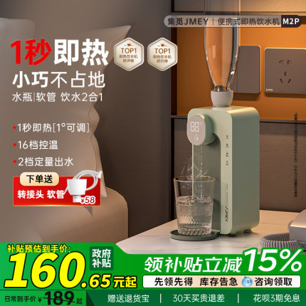 JMEY集觅便携式烧水壶桌面即热饮水机电热水壶恒温旅行出差迷你小