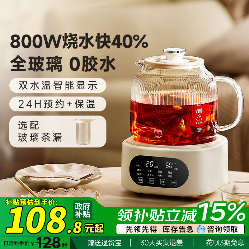JMEY集觅全玻璃养生壶2025新款办公室小型煮茶壶电热水壶纯玻璃