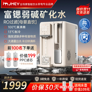 集米富锶直饮机净水器制冷即热式饮水机台式家用净饮一体机R11