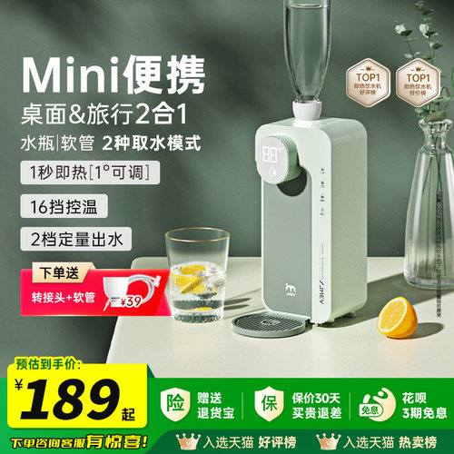 JMEY集觅便携式小型即热式饮水机
