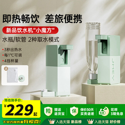 JMEY集觅便携即热式饮水机台式