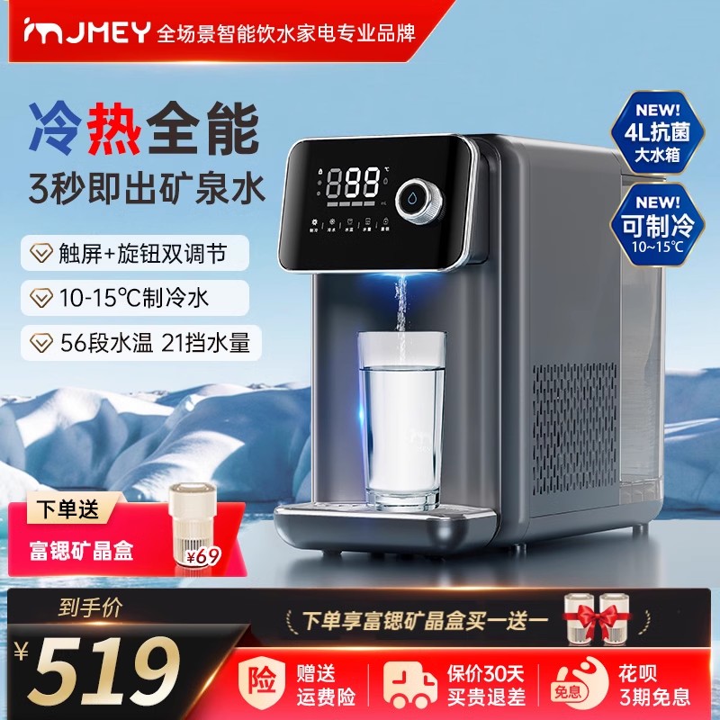 集米即热式饮水机冷热一体家用小型桌面台式饮水器制冷直饮机L1灰