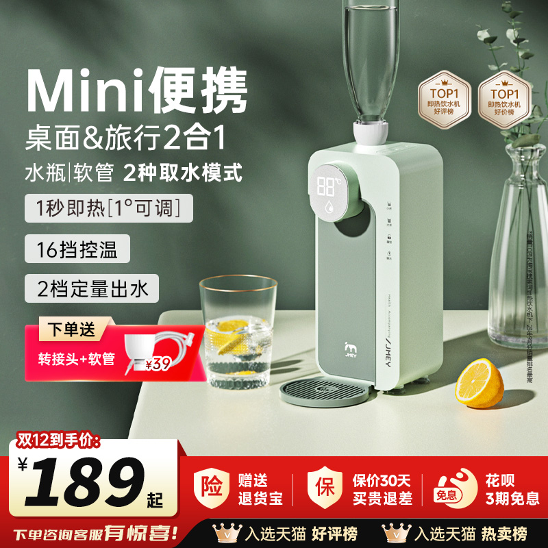 JMEY集觅便携式小型即热式饮水机