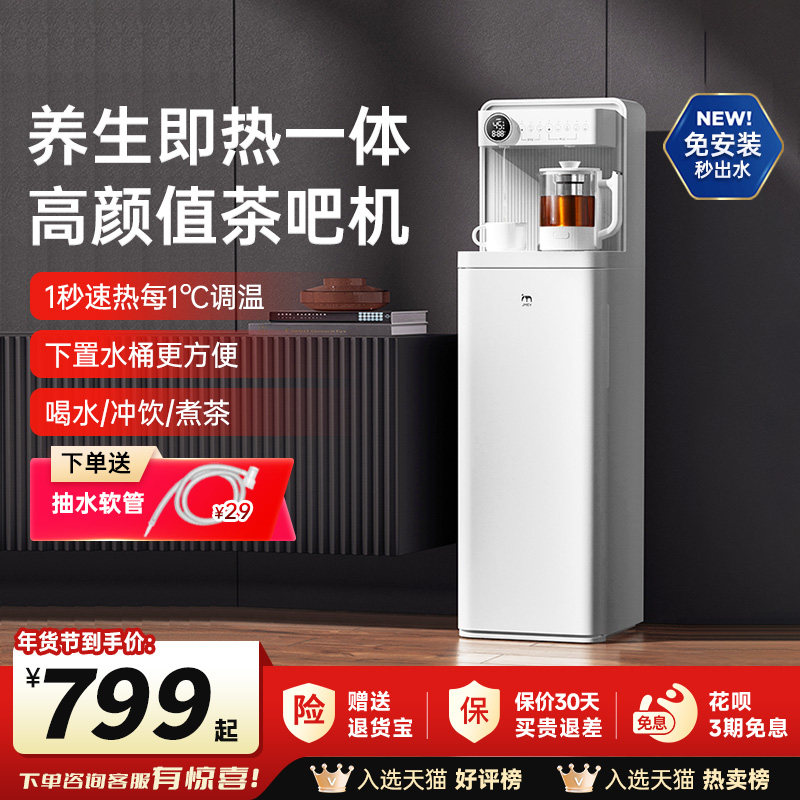 JMEY集觅C5P茶吧机养生一体家用高端即热式饮水机下置水桶智能新