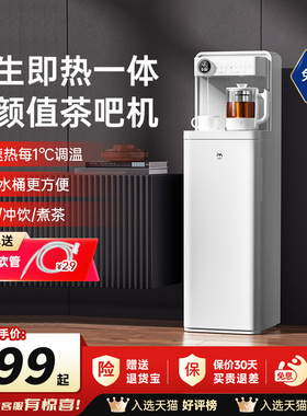 JMEY集觅C5P茶吧机养生一体家用高端即热式饮水机下置水桶智能新