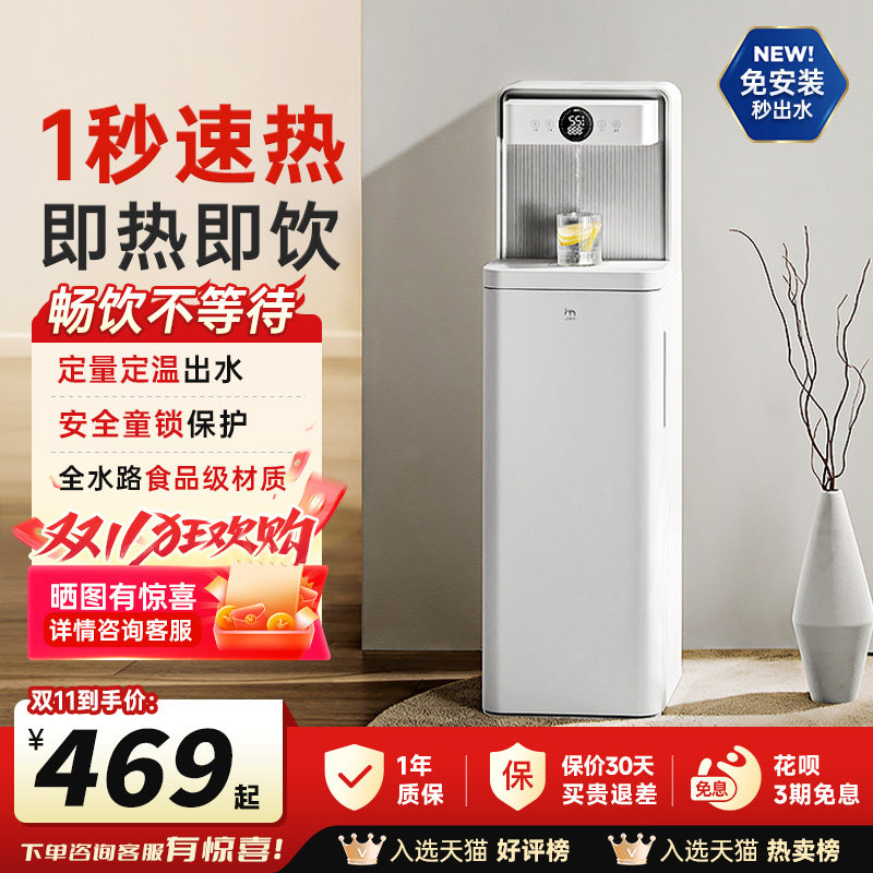 JMEY集觅即热式饮水机下置水桶家用白色新款办公室立式茶吧机C3P