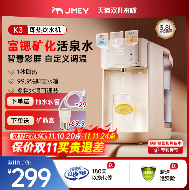 JMEY集米即热式饮水机台式直饮机家用小型桌面饮水器速热矿泉机K3属于什么档次？
