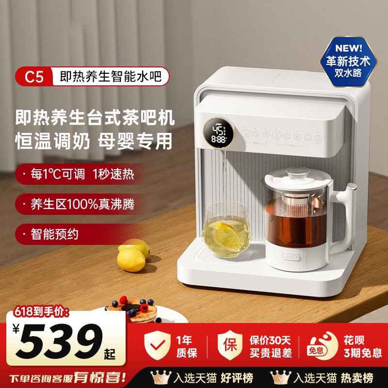 JMEY集觅桌面台式即热式茶吧机家用全自动智能饮水机餐边柜一体机