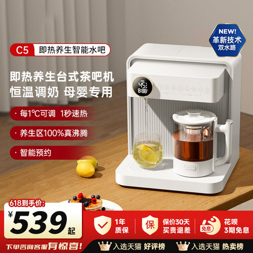 JMEY集觅即热式茶吧机桌面台式家