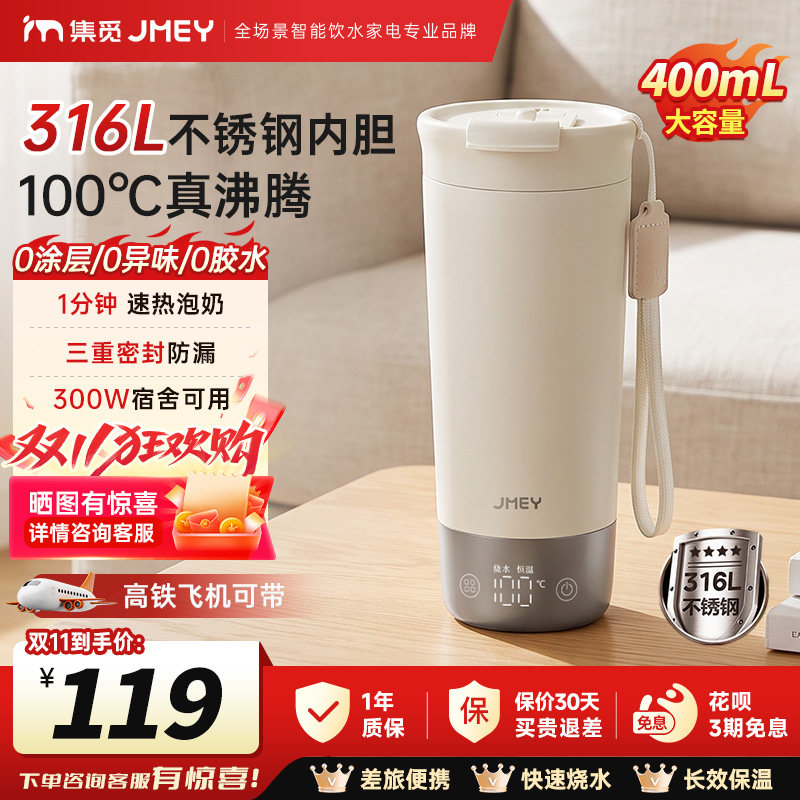 JMEY集觅烧水杯便携式烧水壶保温旅行出差小型恒温全自动电热水杯