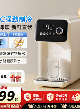 JMEY集觅即热式饮水机冷热一体家用桌面台式净饮水器制冷直饮机L1