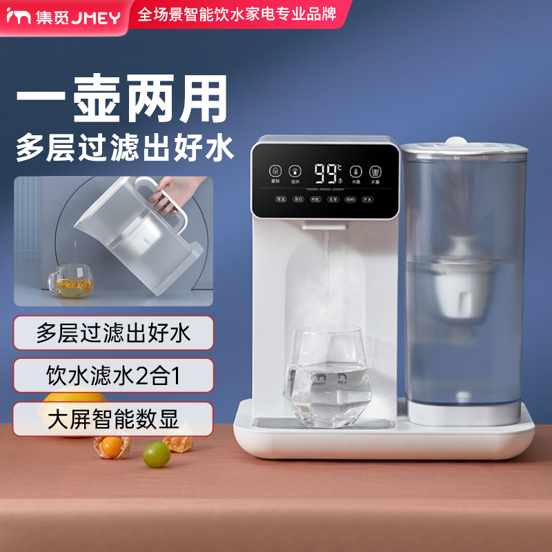 集觅净水直饮即热式饮水机桌面
