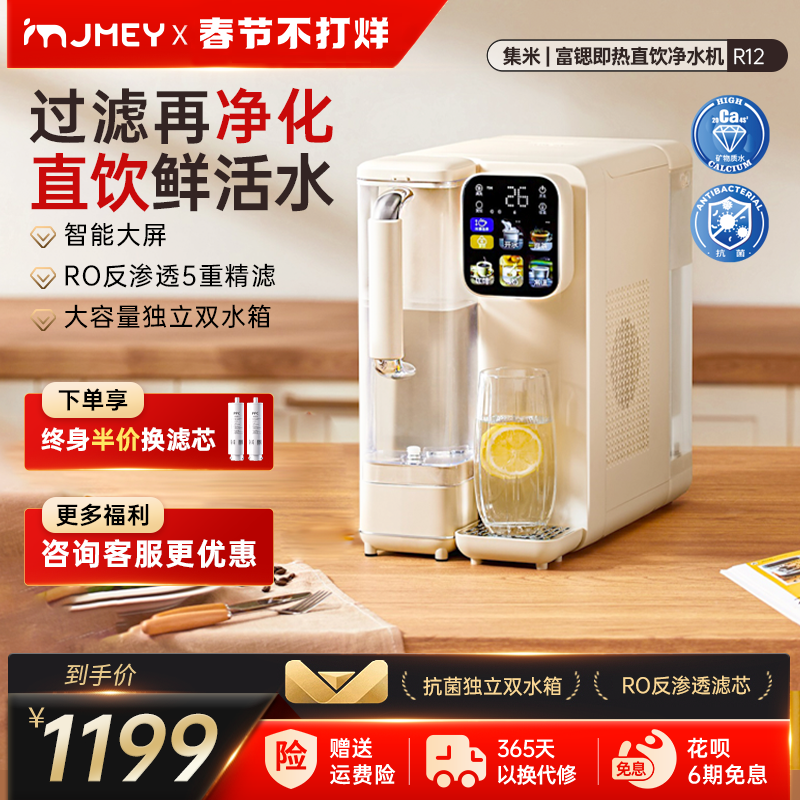 集米台式净饮机家用小型桌面直饮机一体净水器即热饮水机R12